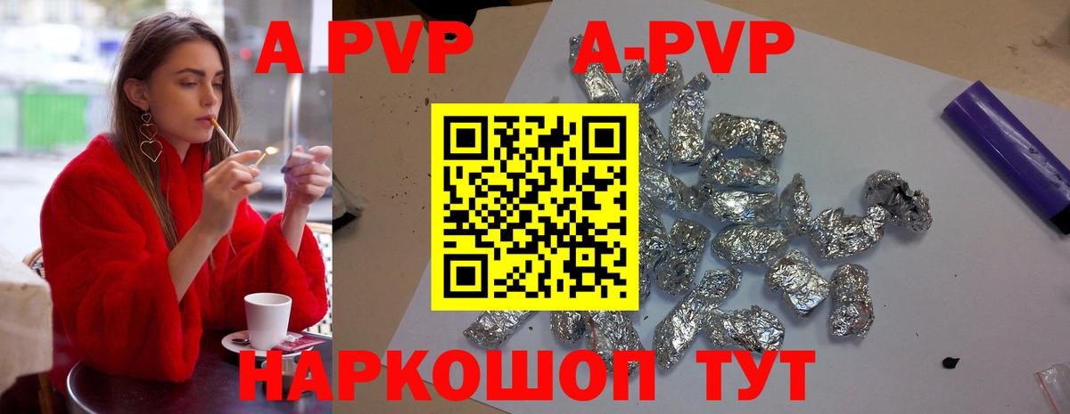 А ПВП крисы CK  А ПВП  Заринск  Alpha PVP кристаллы  Вход с VPN  купить наркотики сайты  Альфа ПВП мука 