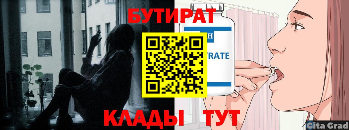 БУТИРАТ BDO  Бутират  Заринск  Вход с VPN 