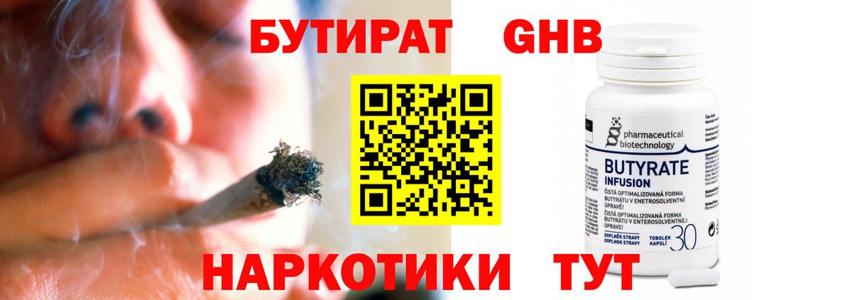 Бутират GHB Заринск