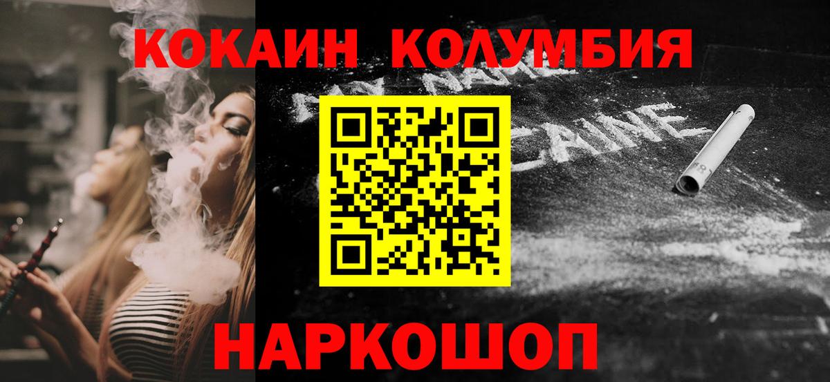 Cocaine Колумбийский  Вход с VPN  КОКАИН  Заринск 