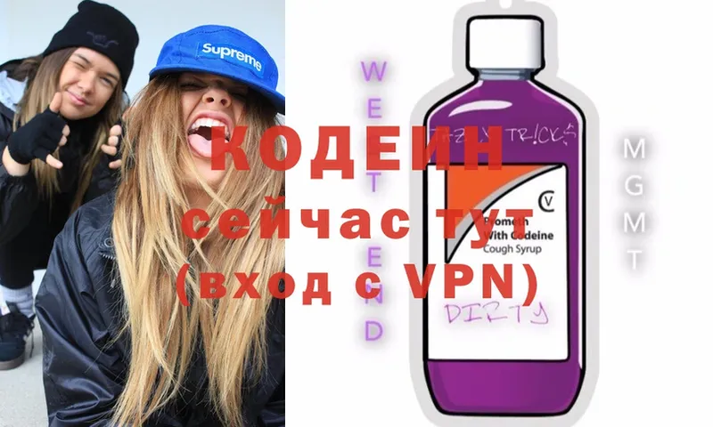 Кодеиновый сироп Lean Purple Drank  Заринск 