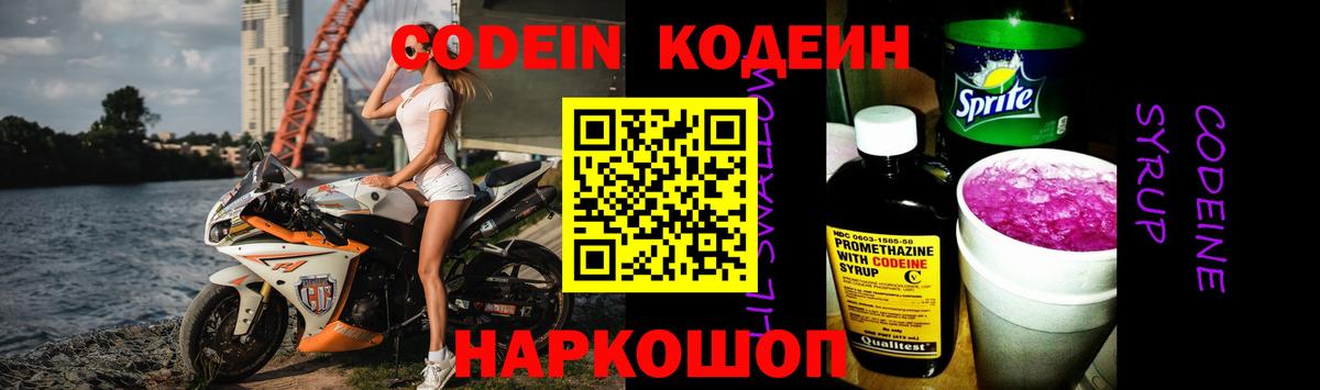 Codein Purple Drank Заринск