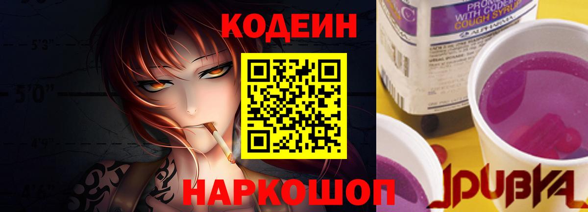 Заринск  Кодеин Purple Drank  Вход с VPN 