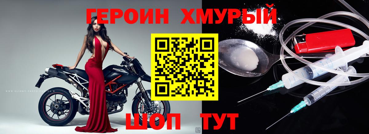 ГЕРОИН хмурый Заринск
