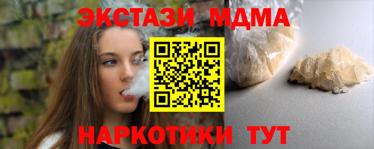 Заринск  МДМА кристаллы  Вход с VPN  MDMA молли 
