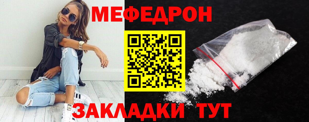 Меф мяу мяу Заринск