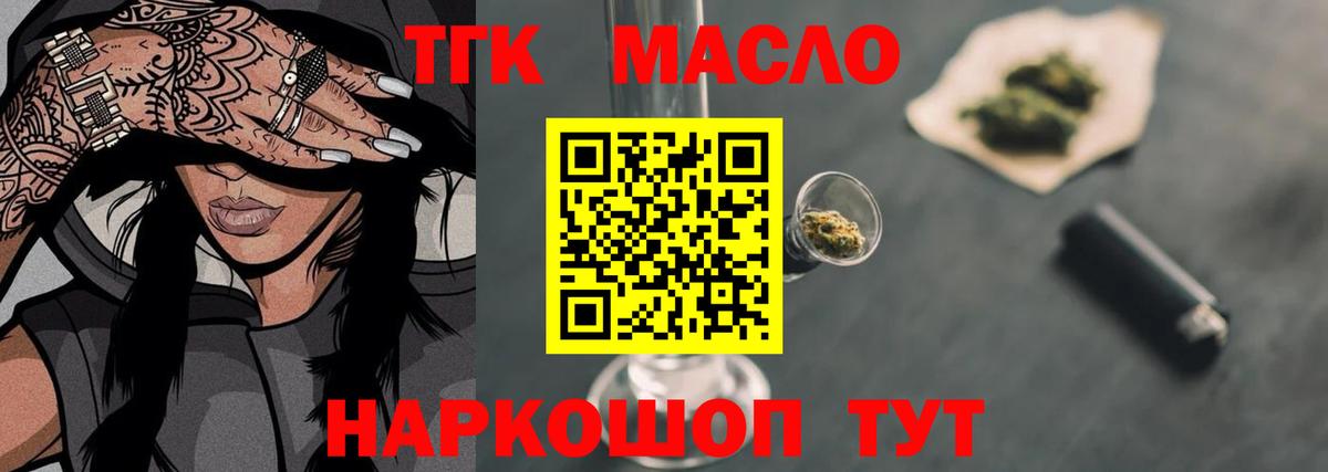 ТГК THC oil  Вход с VPN  ТГК гашишное масло  Заринск 